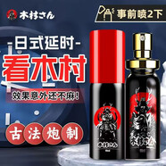 第五元素男用延時(shí)噴劑延遲噴霧持久神油男性成人情趣性用品環(huán)印度可口不麻 木村持久延時(shí)噴劑10ml 可搭延時(shí)勃起增硬男人發(fā)泄用品增大增粗男士外用等產(chǎn)品