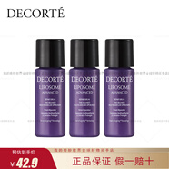 黛珂（DECORTE）小紫瓶肌源修護(hù)精華液 緊致淡紋 中小樣試用裝 6ml *3支