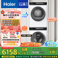 海爾（Haier）【小紅花洗烘套裝-綻放版】云溪10KG直驅(qū)滾筒洗衣機(jī)+熱泵烘干機(jī)家用【升級(jí)版】176PROW+176PROW 
