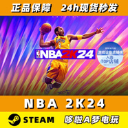 S國區(qū)steam正版NBA2K24 nba2k25 NBA2K24標(biāo)準(zhǔn)版 國區(qū)cd key激活碼