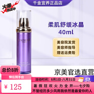 千金宜養(yǎng)【熱銷中】直營店護(hù)膚品套裝水乳洗面奶面霜怡神精粹水精華面膜 柔肌舒緩冰晶40ml