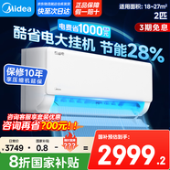 美的空調掛機 大1.5匹 酷省電 新一級能效 變頻冷暖 省電空調 大1匹壁掛式掛機 2匹 一級能效 【酷省電大掛機】節能28%