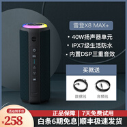 雷登 OHAYO藍(lán)牙音箱25年新款X8MAX高保真音質(zhì)40W大音量炫彩燈效超重低音炮騎行防水便攜音響 雷登X8MAX【藍(lán)黑色】官方標(biāo)配