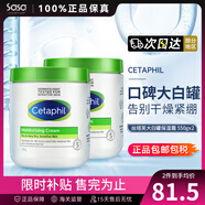 絲塔芙（Cetaphil）絲塔芙舒潤(rùn)大白罐乳液面霜保濕補(bǔ)水溫和男女敏感肌嬰兒適用護(hù)膚品 550g 2件裝
