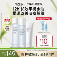 法蘭琳卡（FRANIC）洋甘菊控油皮平衡清爽型安護(hù)水乳套裝補(bǔ)水收斂毛孔38節(jié)送禮 潔面100g+水+乳