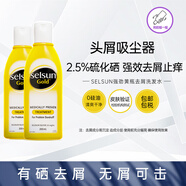 SELSUN 專業(yè)控油去屑2.5%二硫化硒洗發(fā)水200ml*2黃瓶強(qiáng)勁去屑澳洲洗發(fā)露