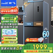 新飛 （Frestec）445L平嵌十字門支持鴻蒙智聯(lián)移動(dòng)制冰艙一級(jí)變頻全空間除菌家用電冰箱 國家補(bǔ)貼BCD-445WKQ8AT灰