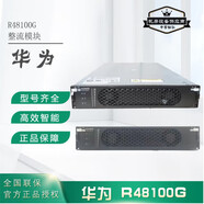 華為R48100G1高效整流模塊R48100N1/ R48100G5大功率功能模塊48V100A華為T(mén)P482000B電源模塊