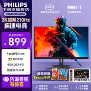 飛利浦（PHILIPS）27英寸2K原生180Hz電腦顯示器FastIPS 1msGTG HDR400 99%sRGB 10bit廣色域 低藍(lán)光 游戲電競(jìng)顯示屏 27M3N3540Q/2K原生200超