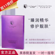 亞太名媛護(hù)膚品水精華液乳修顏霜柔膚水蠶絲面膜美容院同款 膠原蛋白靚膚面膜*5片 30ml