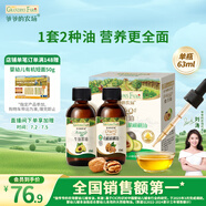 爺爺的農場(chǎng)有機核桃油牛油果油63ml*2瓶 涼拌熱炒禮盒 嬰幼兒寶寶輔食食譜