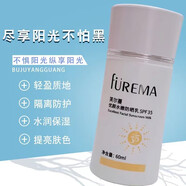 芙爾蔓（FUREMA）美容院化妝品專柜系列單品 芙爾蔓優(yōu)顏水嫩防曬乳