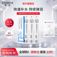 EAORON澳容第五代涂抹式水光針精華液玻尿酸補(bǔ)水修護(hù)緊致提亮護(hù)膚品 3支裝-10ml*3支