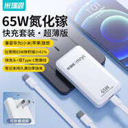 米瑞思（mryc）65W氮化鎵卡片充電器超薄餅干款兼容筆記本電腦蘋果小米華為聯(lián)想MacBook手機(jī)Type-C線PD快充頭套裝