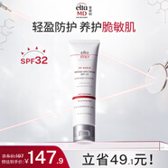 Elta MD安妍科清透守護(hù)防曬霜SPF32 85g 清爽型敏感肌優(yōu)選