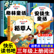 全套3冊(cè)稻草人三年級(jí)上冊(cè)必讀正版的課外書安徒生童話全集格林童話故事書稻草人書葉圣陶快樂(lè)讀書吧三上閱讀書籍配套人教版 【注音版3冊(cè)】三年級(jí)上冊(cè)必讀正版