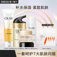 玉蘭油（OLAY）多效防曬霜保濕面霜女生補水抗皺滋潤緊致護膚品套裝軍訓媽媽禮物 【4件】潔面+水+霜+眼霜