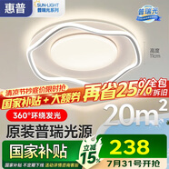 惠普普瑞護(hù)眼led吸頂燈臥室燈書房奶油風(fēng)燈具2390-71瓦適20㎡包安裝