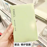 芳珂日本本土本FANCL芳珂補水保濕美白提亮膠原蛋白精華貼片面膜6片盒 24.9月產(chǎn)綠色面膜-6片 3749