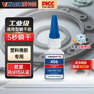 威卡固/VIKAGU 406 強(qiáng)力快干膠 橡膠EPDM快速固化瞬干塑料金屬?gòu)椥圆牧夏z水 20g 1支
