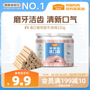 麥富迪 狗狗零食 清口香牛肉味220g成幼犬磨牙棒訓(xùn)練獎(jiǎng)勵(lì)潔齒寵物零食