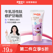 舒客寶貝兒童牙膏修護(hù)牙釉質(zhì)2-12歲含氟防蛀抗酸含鈣60g草莓酸奶味1支裝