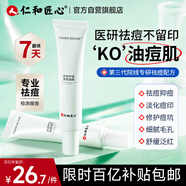 仁和匠心祛痘膏去痘印學(xué)生去青春痘痤瘡閉口粉刺初高中生修護(hù)淡化痘坑痘印