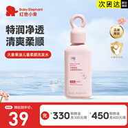 紅色小象大象果油兒童寶寶嬰幼兒嬰童洗發(fā)水沐浴露潔面泡清爽控油止癢洗澡 兒童柔順洗發(fā)水100ml
