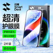 閃魔 適用蘋(píng)果鋼化膜iphone手機膜高清抗指紋防爆防摔保護膜抗藍光防窺保護貼膜 2片 蘋(píng)果13/ iPhone13Pro舒眼抗藍光