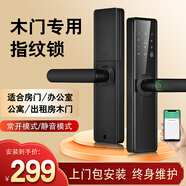 索德助 SODE AID木門指紋鎖智能門鎖密碼鎖電子鎖 室內(nèi)木門公寓門出租房指紋門鎖 木門（室內(nèi)門）專用+包安裝
