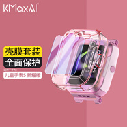 KMaxAI適用華為兒童手表5新耀款保護(hù)套+貼膜 電話手表鋼化膜屏幕保護(hù)膜防刮護(hù)眼膜 軟膠套保護(hù)殼 透粉