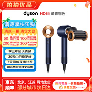 戴森Dyson戴森吹風(fēng)機HD08 HD15 吹風(fēng)筒 Supersonic電吹風(fēng) 家用大功率吹風(fēng)機原裝二手95新以上 HD15 藏青銅色 原包裝95新【國行】