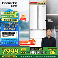卡薩帝（Casarte）攬光冰箱星空版533L零嵌入式法式四開(kāi)門(mén)雙系統家用國家補貼20%一級能效冰箱BCD-533WGCFDM4WKU1