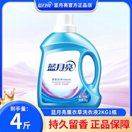 藍(lán)月亮洗衣液深層潔凈 強(qiáng)效去污 薰衣草香留香 持久耐用 官方正品 【共4斤】2kg*1瓶