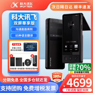 科大訊飛（iFLYTEK）智能雙屏翻譯機(jī)多語種離線翻譯器免費實時語音轉(zhuǎn)文字同聲字幕翻譯筆商務(wù)出國旅游口語實時翻譯神器 雙屏翻譯機(jī)尊享版【咨詢享補貼價】