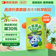 養(yǎng)生堂成長快樂兒童葉黃素酯莓果軟糖45粒兒童青少年獨立包裝0蔗糖