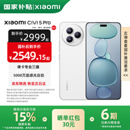 小米Civi5Pro 【國家補貼】新品5G小米手機 第四代驍龍8s 白色 16GB+512GB