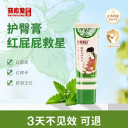 馬應(yīng)龍護(hù)理護(hù)臀膏新生嬰兒紅屁屁專(zhuān)用屁屁膏天然草本復(fù)配寶寶護(hù)臀霜 護(hù)臀膏20g*4支（經(jīng)濟(jì)囤貨裝）