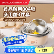 美廚（maxcook）304不銹鋼盆3件套加厚方形洗菜盆沙拉和面盆味斗卡皮巴拉MCWA6452
