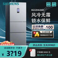 西門子KG32HA26EC冰箱風(fēng)冷無霜三門家用大容量鎖水保鮮雙效過濾306升 KG32HA26EC