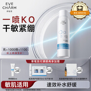 伊膚泉 殼聚糖舒緩補水噴霧爽膚水100ml舒緩干敏緊繃護膚
