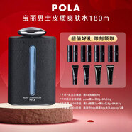 POLA男士護膚系列 皮革系列水乳套裝潔面精華保濕pola男士 pola男士皮質(zhì)爽膚水180m