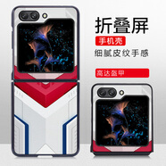 三星（SAMSUNG）【品質(zhì)原裝】適用三星W25Flip折疊手機殼我w24flip保護套高達款ZF 高達盔甲-皮紋 三星Galaxy_Z_Flip5