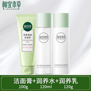 相宜本草美白護(hù)膚品套裝水乳淡斑補(bǔ)水保濕潤(rùn)養(yǎng)化妝品套裝禮盒生日禮物 3件套：潔面+水+乳