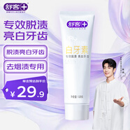 舒客肖戰(zhàn)同款白牙素去煙漬牙膏去煙漬去黃美白牙齒減輕口臭120g留蘭香