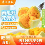 廣州酒家利口福 南瓜開花饅頭270g*3袋 18個 兒童早餐 包子饅頭 速食食品 面點