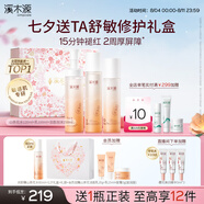溪木源山茶花潔面水乳護(hù)膚品套裝敏感肌化妝品生日禮物送女朋友