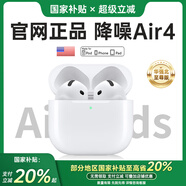 【直營(yíng)正品丨新款A(yù)ir4代】藍(lán)牙耳機(jī)無(wú)線(xiàn)ANC降噪airpods4國(guó)家補(bǔ)貼半入耳式用于蘋(píng)果iPhone16/15/14 【原版正裝全功能頂配版4代】 【主動(dòng)降噪+空間音頻+三真電量】