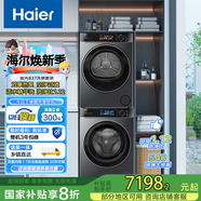 海爾（Haier）追光837洗烘套裝 XQG100-BE837+GA100-S837