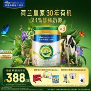 美素佳兒（Friso）皇家莼悅有機幼兒配方奶粉3段（1-3歲幼兒適用）800克*3